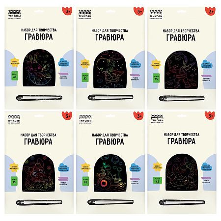 Набор гравюр ТРИ СОВЫ "MIX6", А5, 6шт, термоусадка