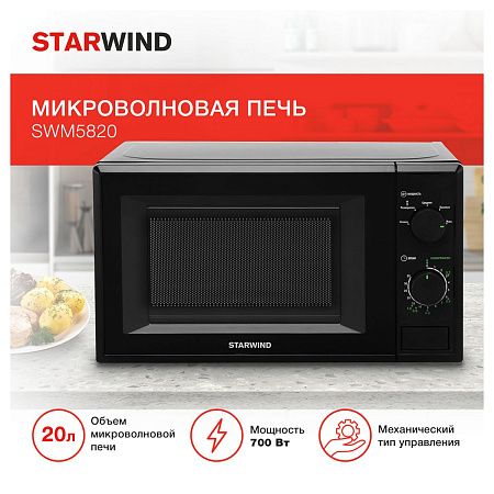 Микроволновая печь Starwind SWM5820, 20л, 700Вт, механическое управление, черная