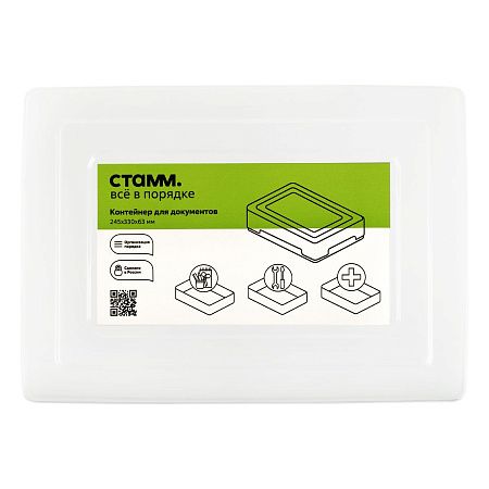 Контейнер для документов СТАММ А4, 245*330*63мм, пластик., прозрачный 