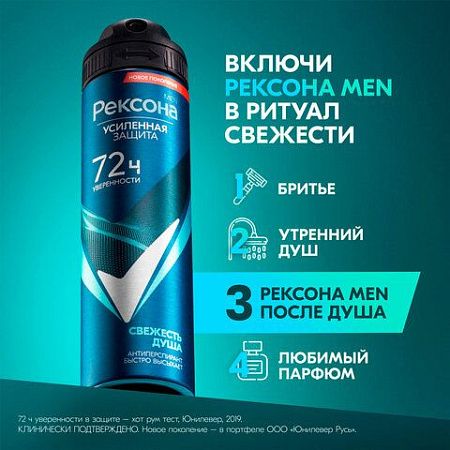 Антиперспирант аэрозольный 150мл REXONA MEN "Свежесть душа", усиленная защита, ш/к 91 