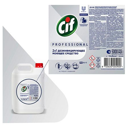 Средство моющее Cif Professional дезифицирующее, концентрированное, низкопенное, нейтр.запах, канистра, 5л 