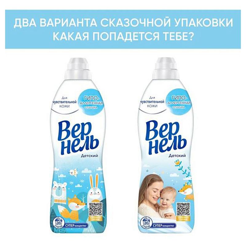 Кондиционер для белья Вернель "Детский", концентрат, 910мл 