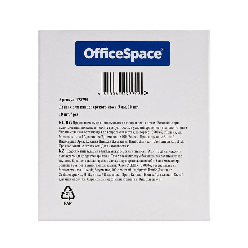 Лезвия для канцелярских ножей OfficeSpace, 9мм, 10шт., в пластиковом пенале