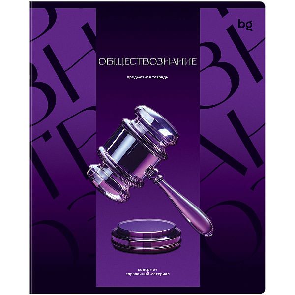 Тетрадь предметная 48л. BG "Темное стекло"- Обществознание, конгрев, твин-лак, 70г/м2