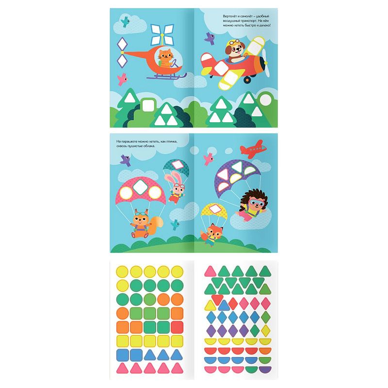 Книжка с наклейками, А5 ТРИ СОВЫ "Узнаю цвета и формы", 8стр.