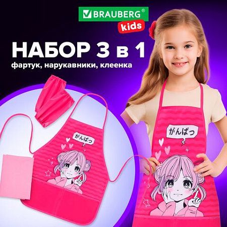 Набор для уроков труда BRAUBERG KIDS, клеенка ПВХ, накидка фартук с нарукавниками, "Anime style", 272362 