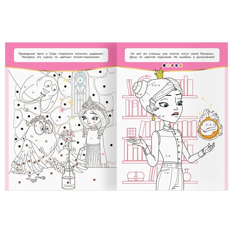 Раскраска А4, 16 стр., ТРИ СОВЫ "Классная раскраска. Царевны"