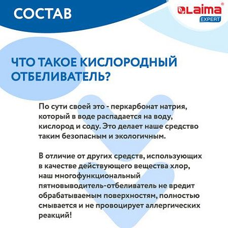 Пятновыводитель-отбеливатель кислородный многофункциональный 1 кг, LAIMA EXPERT, 608256 