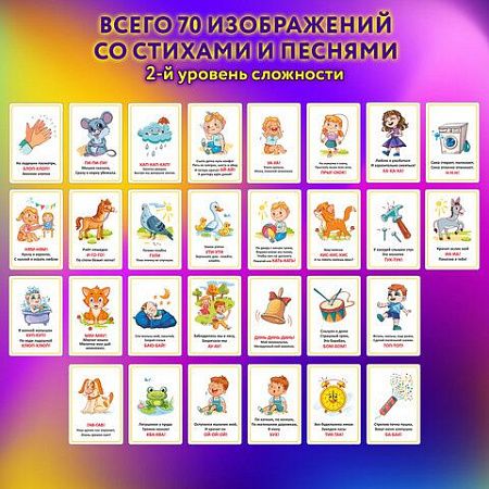 Карточки для развития речи ЗВУКОПОДРАЖАНИЕ, 70 картинок, 10х15 см, 310 г/м2, ЮНЛАНДИЯ, 691021 