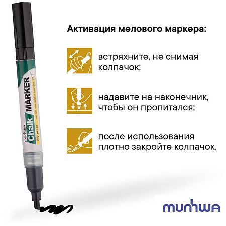 Маркер меловой MunHwa "Chalk Marker" черный, 3мм, спиртовая основа, пакет 