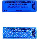 Пломба-наклейка номерная 66*22мм, цвет синий 1000шт./рул