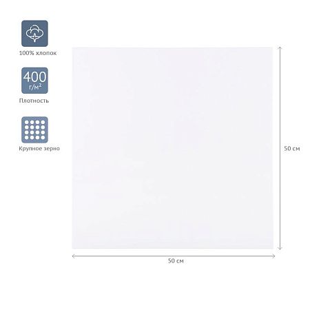 Холст на подрамнике Гамма "Студия", 50*50см, 100% хлопок, 400г/м2, крупное зерно