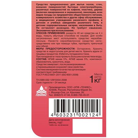 Средство моющее универсальное Ника "Универсал", 1кг 