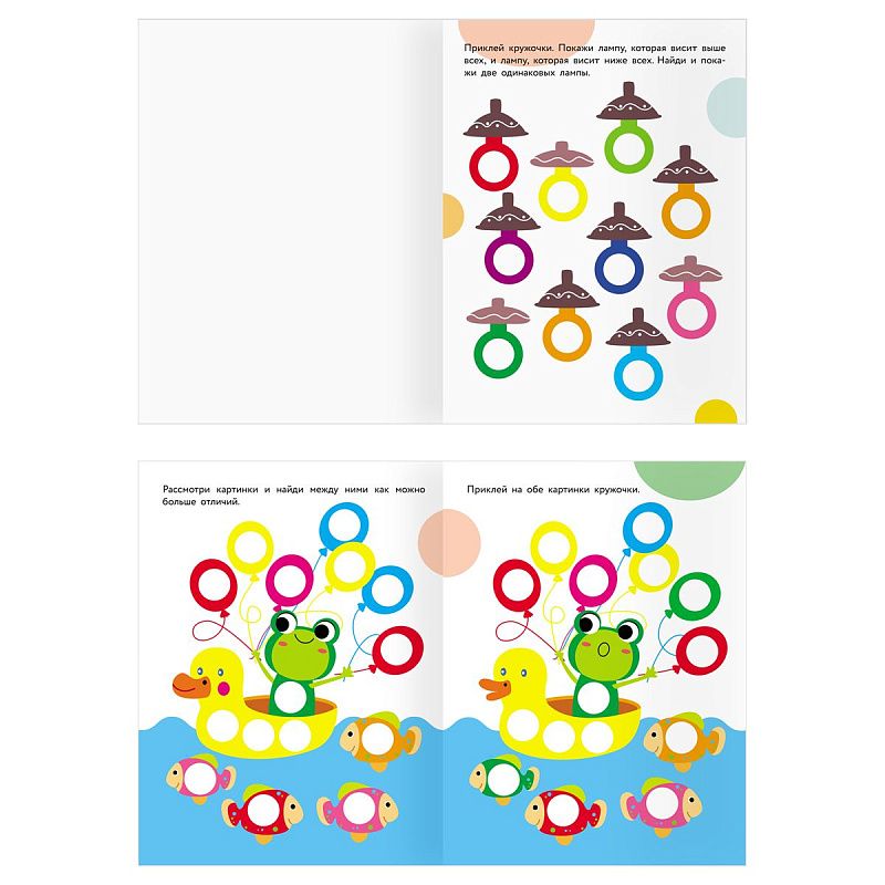 Книжка с наклейками А4 "Наклейки-кружочки. Выпуск 2", 8 стр.