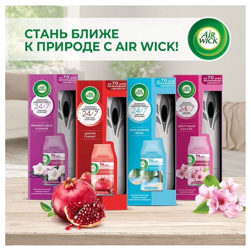 Комплект освежитель воздуха авт. и смен. блок Airwick Freshmatic "Дикий гранат", 250мл 