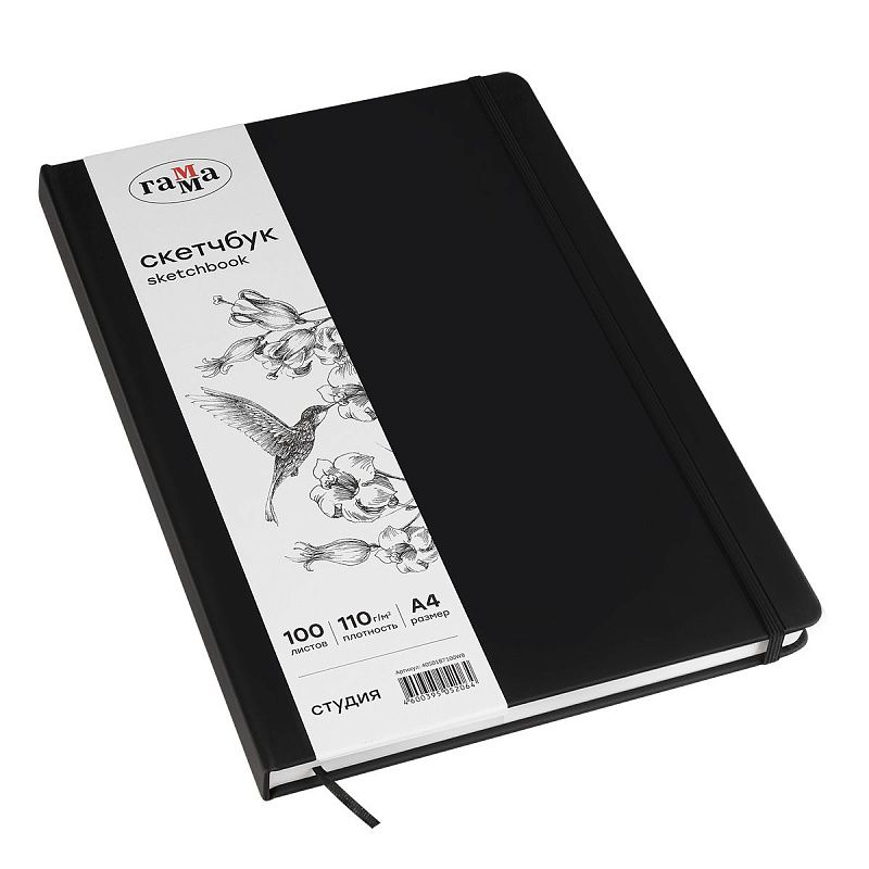 Скетчбук 100л., А4 Гамма "Студия", черный, твердая обложка, на резинке, белая, 110г/м2
