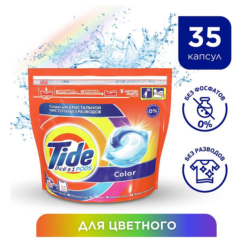 Капсулы для машинной стирки Tide "Color", 35шт.*22,8г (ПОД ЗАКАЗ) 