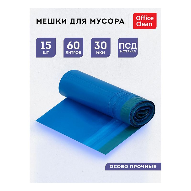 Мешки для мусора 60л OfficeClean ПСД, 60*70см, 30мкм, 15шт., особо прочные, синие, в рулоне, с завязками