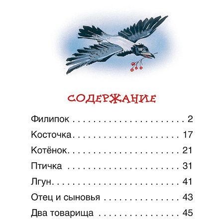 Книга Росмэн 182*210, "Толстой Л. Детям. Читаем по слогам", 48стр.
