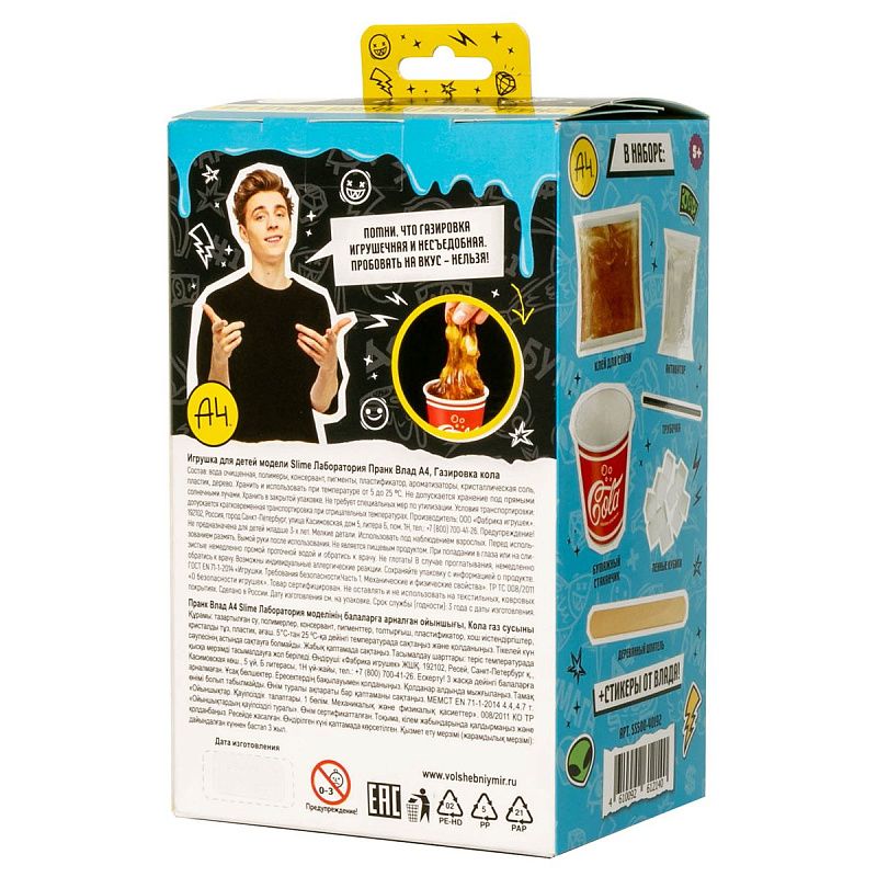 Слайм Slime Лаборатория Пранк Влад А4 "Газировка кола", 240г
