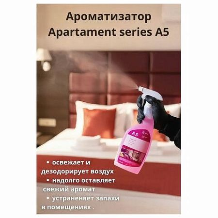 Ароматизатор освежитель воздуха 600 мл GRASS APARTMENT series A5, распылитель, ш/к 26, 125263 