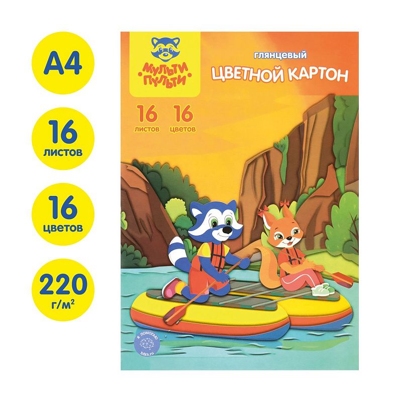 Картон цветной А4, Мульти-Пульти, 16л., 16цв., мелованный, в папке, "Приключения Енота"