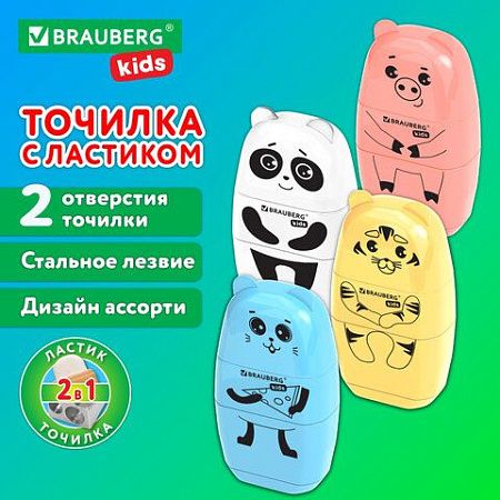 Точилка с ластиком 2 в 1 BRAUBERG KIDS "Зверушки", 2 отверстия, дизайн ассорти, 271989 
