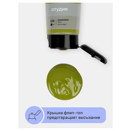 Краска акриловая художественная Гамма "Студия", 75мл, пластиковая туба, оливковая