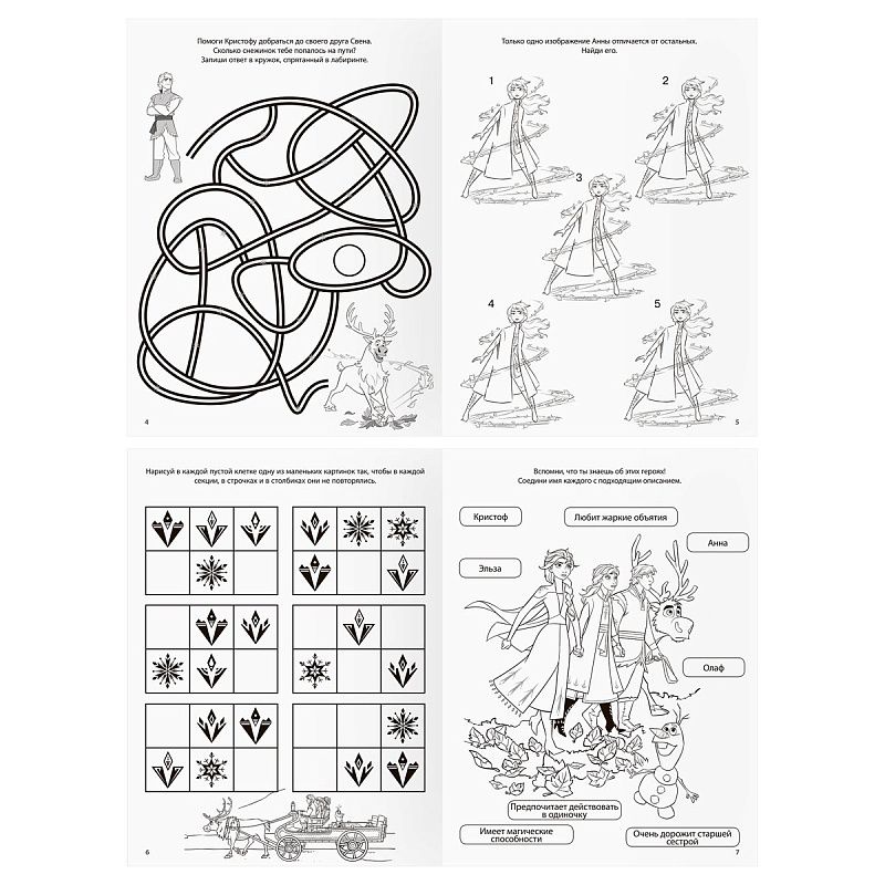 Книжка-задание А4 ТРИ СОВЫ "Зарядка для ума. Холодное сердце 2", 12стр.