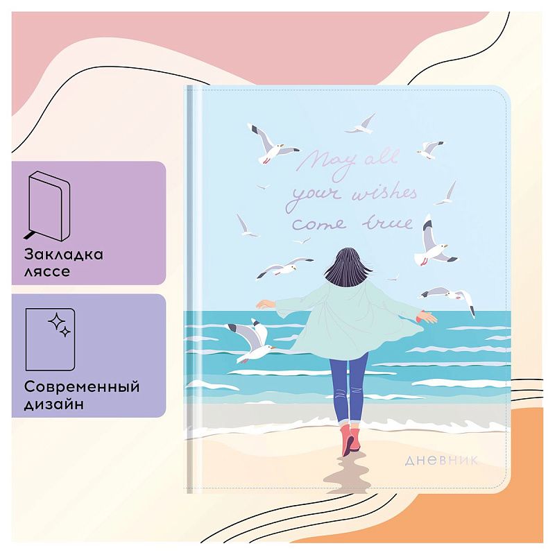 Дневник 1-11 кл. 48л. (твердый) Greenwich Line "In search of happiness", ткань, печать, тисн. фольгой, тон. блок, ляссе