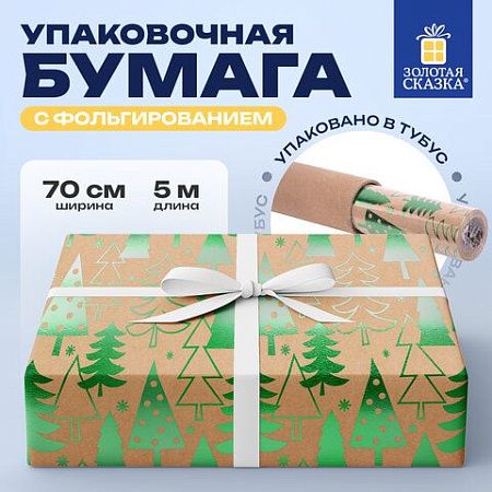 Бумага упаковочная крафт С ЭФФЕКТАМИ BIG SIZE новогодняя "Green Trees", 0,7х5 м, ЗОЛОТАЯ СКАЗКА, 591950