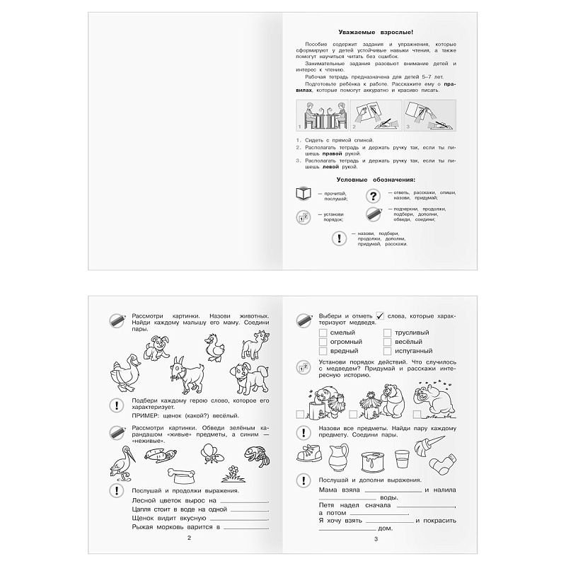 Рабочая тетрадь, А5, ТРИ СОВЫ "Первые шаги в чтении. 5-7 лет", 16стр.