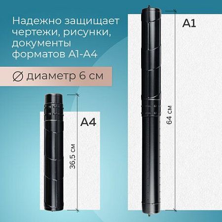 Тубус для чертежей телескопический, длина 36,5-64 см, формат А1, диаметр 6 см, черный, STAFF, 271255 
