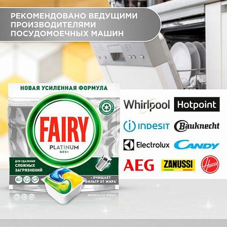 Таблетки для посудомоечных машин, 50 шт. FAIRY Platinum All in 1, "Лимон", капсулы, 736971 