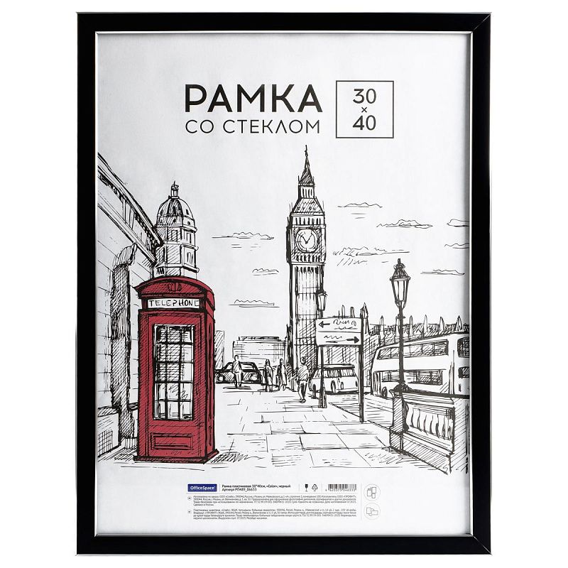 Рамка пластиковая 30*40см, OfficeSpace "Color", черный
