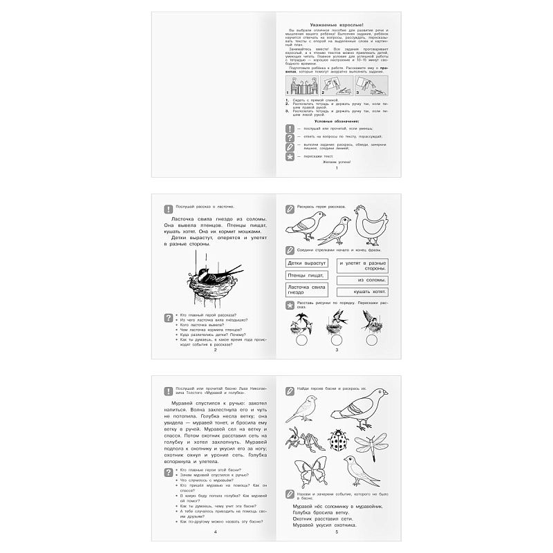 Рабочая тетрадь, А5, ТРИ СОВЫ "Начинаю читать. 5-7 лет", 32стр.