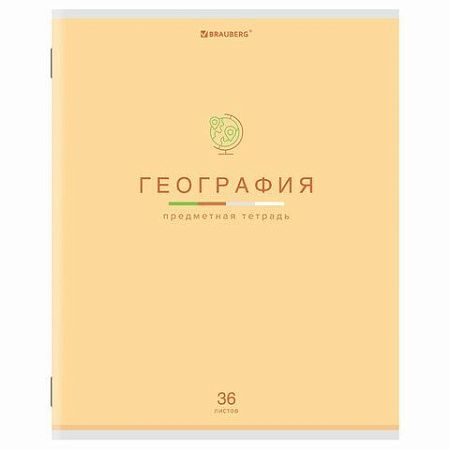 Тетрадь предметная "МИР ЗНАНИЙ" 36 л., обложка мелованная бумага, ГЕОГРАФИЯ, клетка, BRAUBERG, 404597