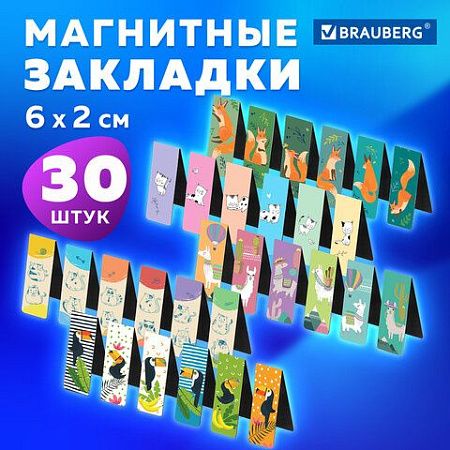 Закладки для книг МАГНИТНЫЕ, "ANIMALS", набор 30 шт., 60x20 мм, BRAUBERG, 113176 