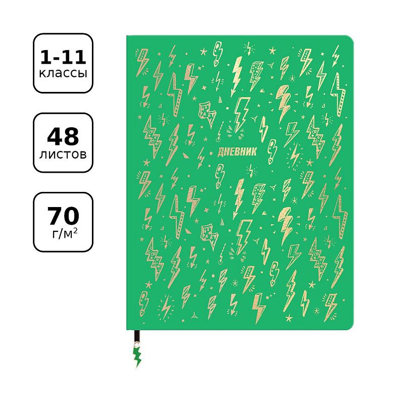 Дневник 1-11 кл. 48л. ЛАЙТ BG "Zigzag", иск. кожа, тиснение фольгой, декоративная фигурка из эмали на закладке-ляссе