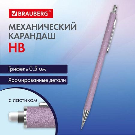 Карандаш механический 0,5 мм, HB, BRAUBERG "ROSE PINK", металлический корпус, 181979 