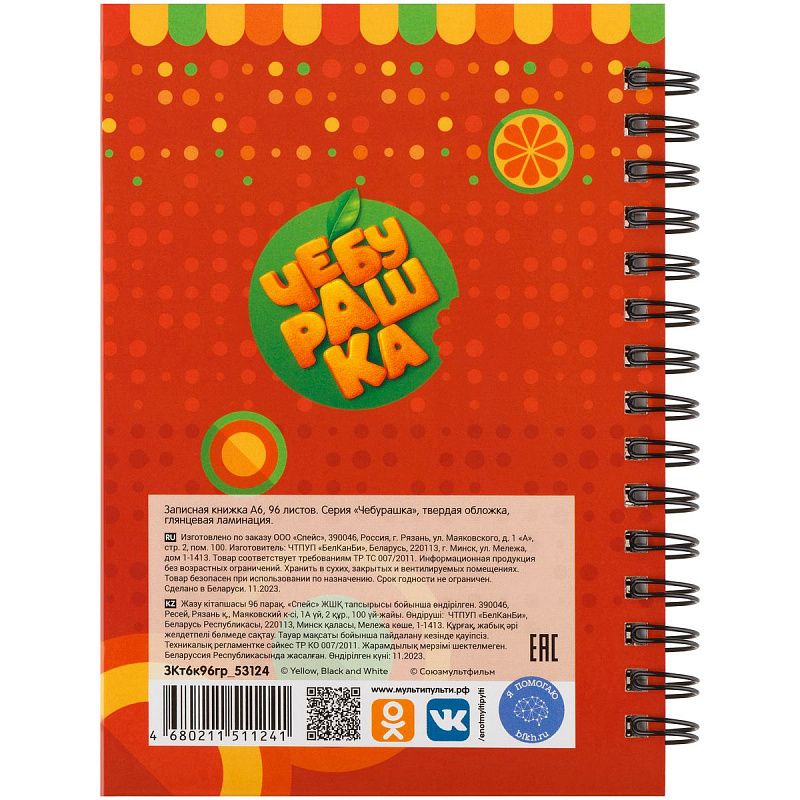 Записная книжка А6 96л. на гребне Мульти-Пульти "Чебурашка", твердая обложка, глянцевая ламинация