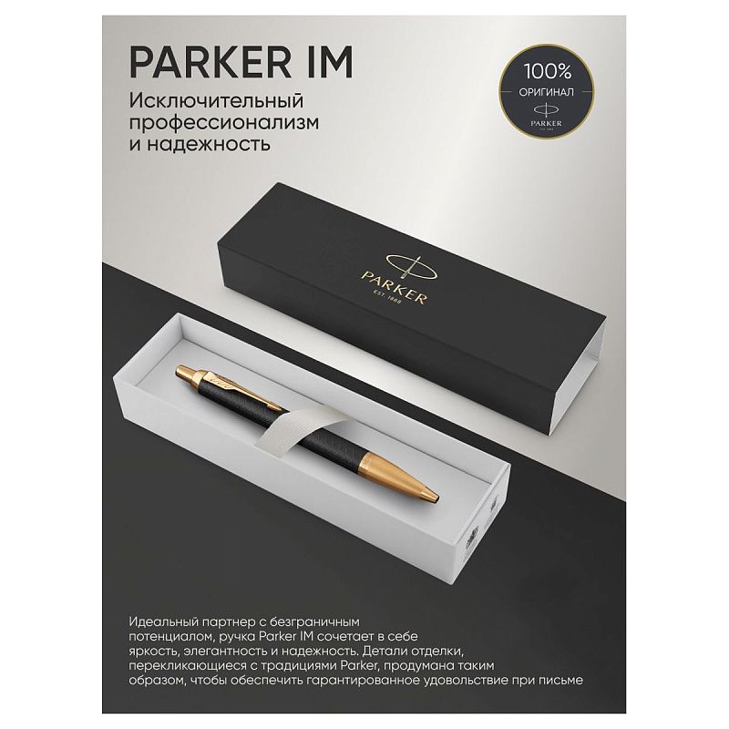 Ручка шариковая Parker "IM Premium Black/Gold GT" синяя, 1,0мм, кнопочн., подарочная упаковка 