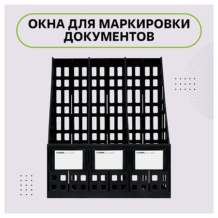 Лоток для бумаг вертикальный СТАММ, сборный, 3 отделения, черный