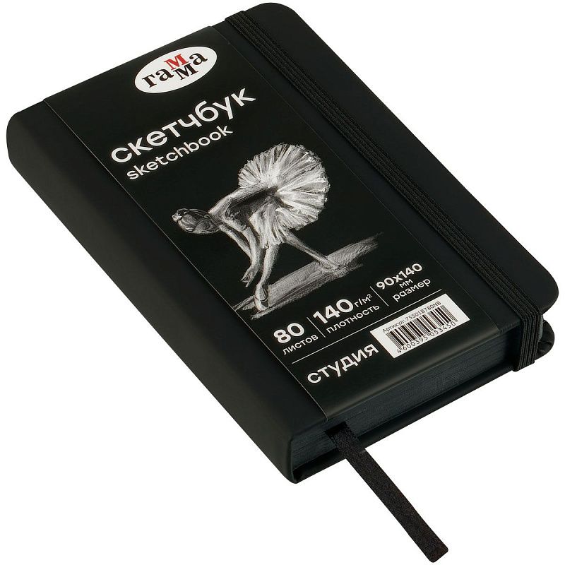 Скетчбук 80л., 90*140 Гамма "Студия", черный, твердая обложка, на резинке, черная, 140г/м2