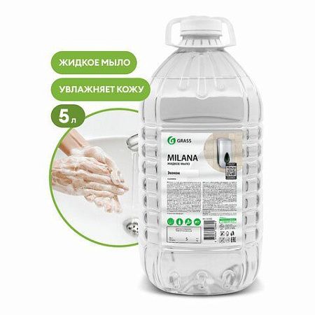 Мыло жидкое 5 кг Grass Milana "Эконом", ПЭТ, 125352 