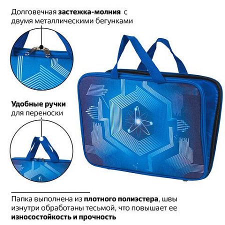 Папка на молнии с ручками BRAUBERG, А4, 1 отделение, с подкладкой, полиэстер, 20 мм, "Atom", 227089 