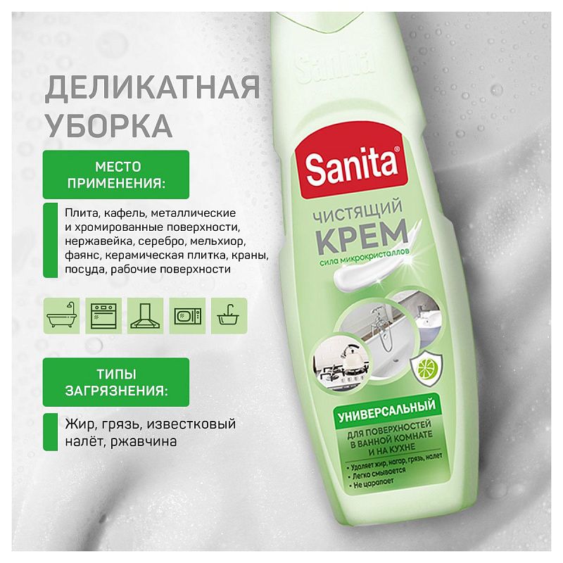 Средство чистящее Sanita "Универсал. Зеленый чай и лайм", крем, 600мл 