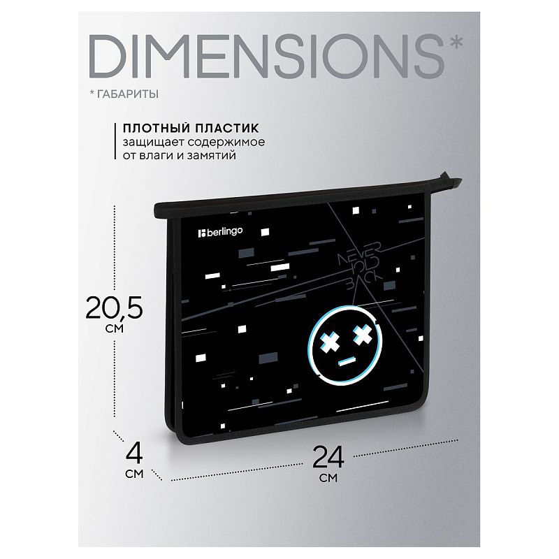 Папка для тетрадей 1 отделение, А5 Berlingo "Smile", 240*205*40мм, пластик, на молнии 