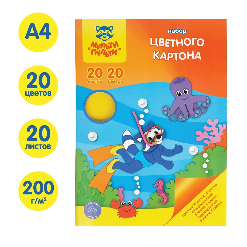 Картон цветной А4, Мульти-Пульти, 20л., 20цв. мел., перлам., флуоресцентный, в папке, "Приключения Енота"