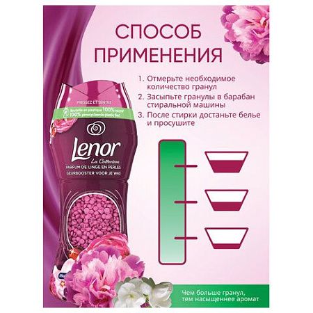 Кондиционер для белья в гранулах, 210 г, LENOR "Ruby Jasmine (Gelsomino Scarlatto)", жасмин 